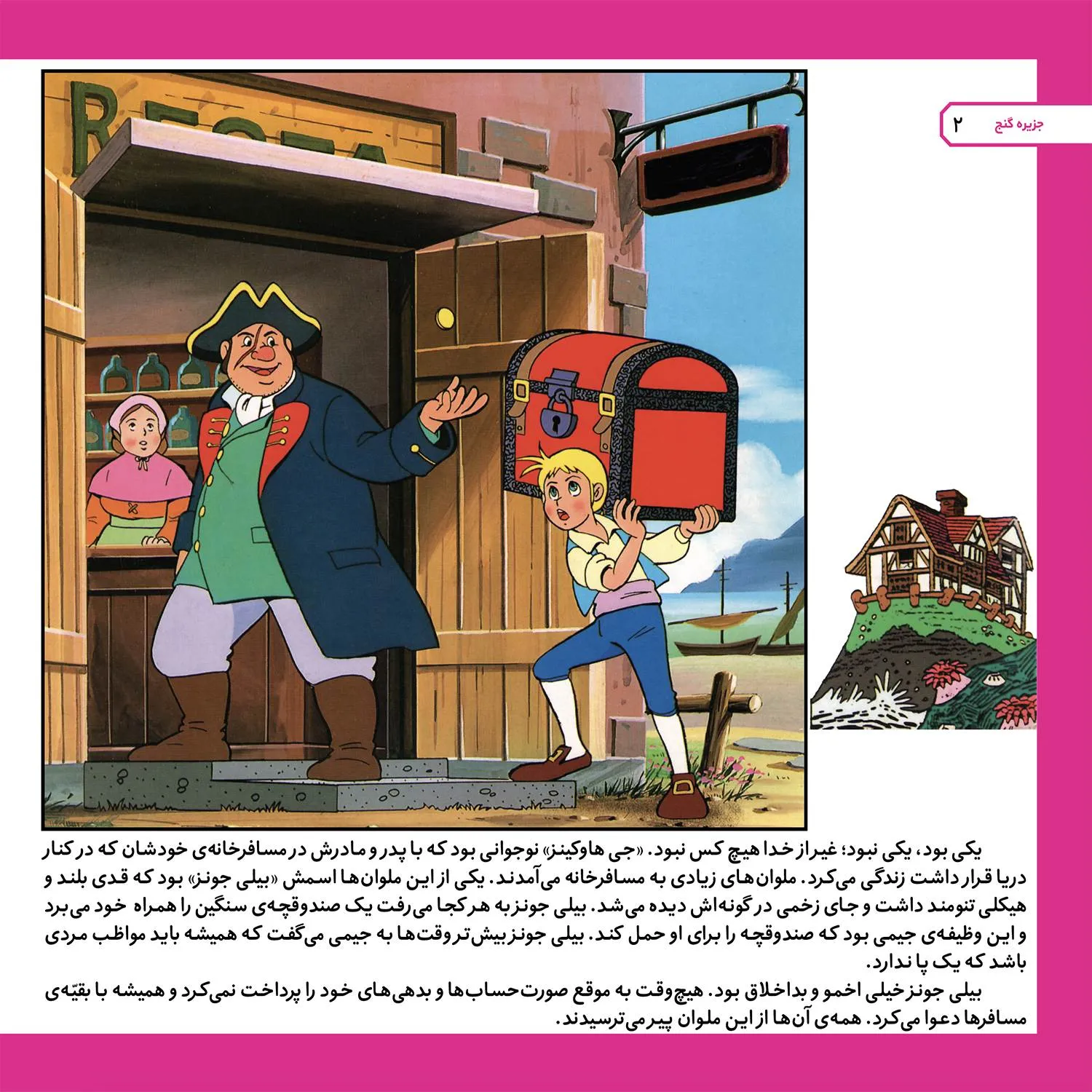قصه های كلاسيك 17 - جزيره گنج